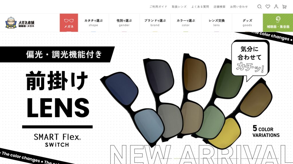 メガネ本舗の画像