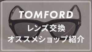 レンズ交換 おすすめの店
