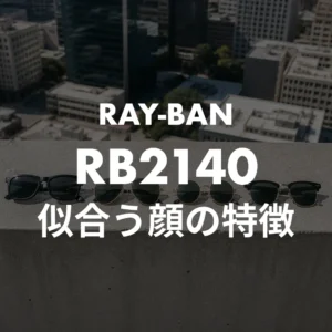 似合う人の特徴 5つの共通点