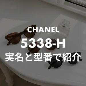 シャネル 5名