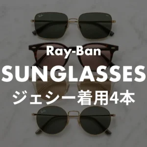 ジェシー RB3565ほか