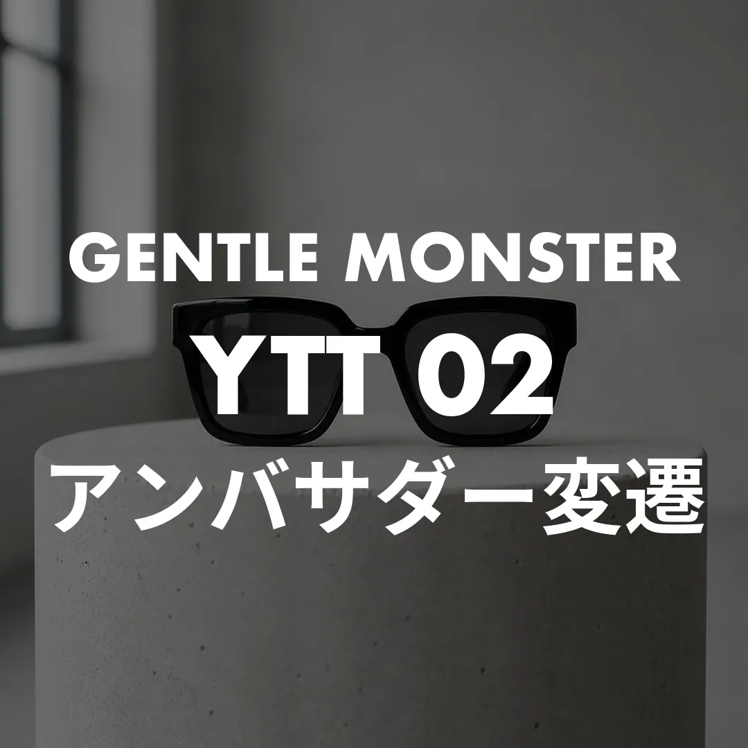 ジェントルモンスター愛用芸能人のサングラス！K-POP新旧アンバサダーと楽天購入の注意点