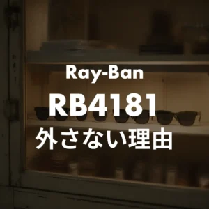 タモリ RB4181