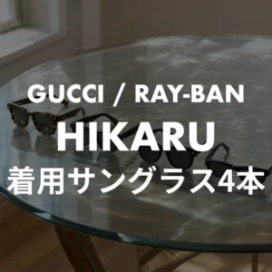ヒカル 動画着用4本