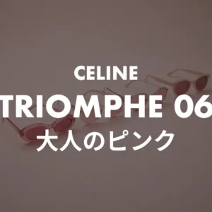 ピンク 派手に見えない