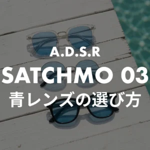 ブルーレンズ 4名