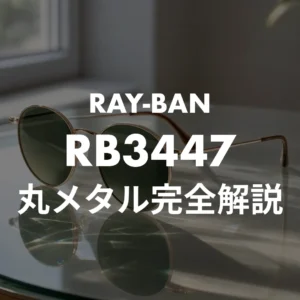 ラウンドメタル RB3447