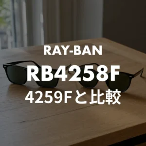 RB4258F RB4259Fとの違い
