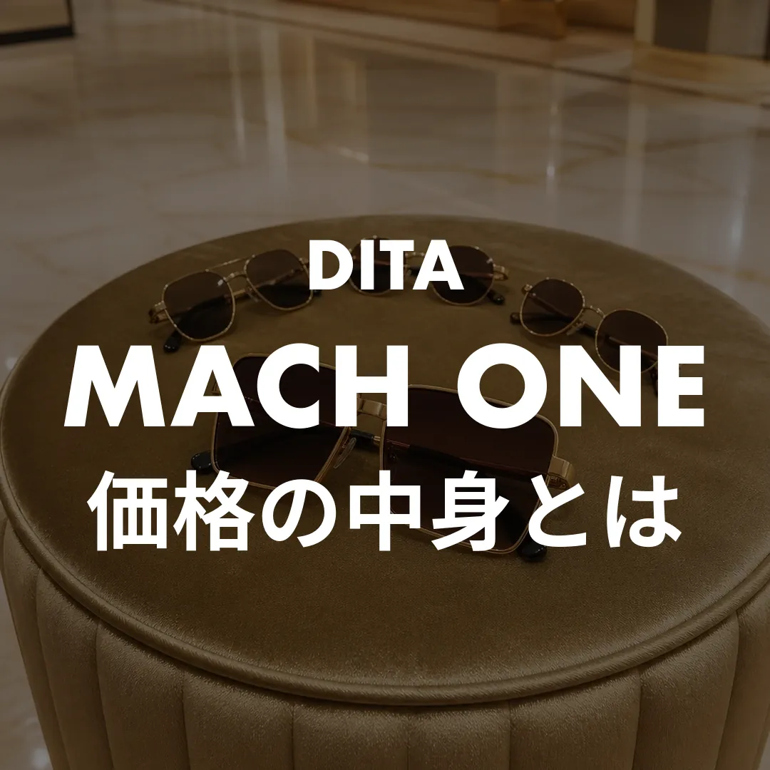 ローランドさんのサングラスはDITAのMACH ONE！価格の中身と手が届く代替3本