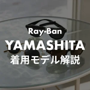 山下智久 Cocoa 01ほか