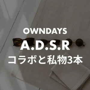 滝沢眞規子 OWNDAYSほか