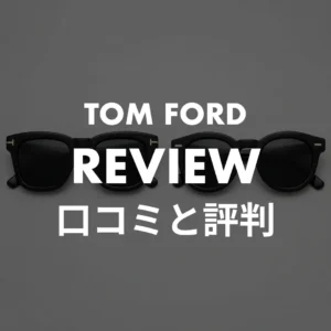 口コミレビュー 実際どう？