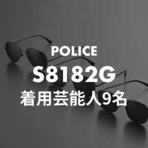ポリス 9名